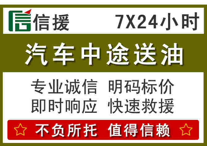 清江浦区汽车救援送柴油