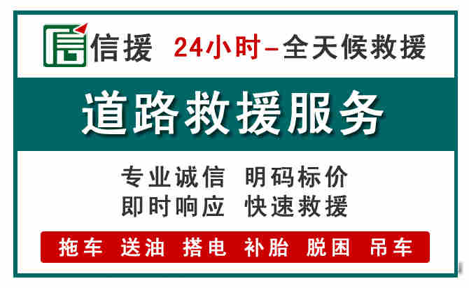 清江浦区汽车送油救援 (1).jpg 清江浦区汽车送油救援 (1).jpg