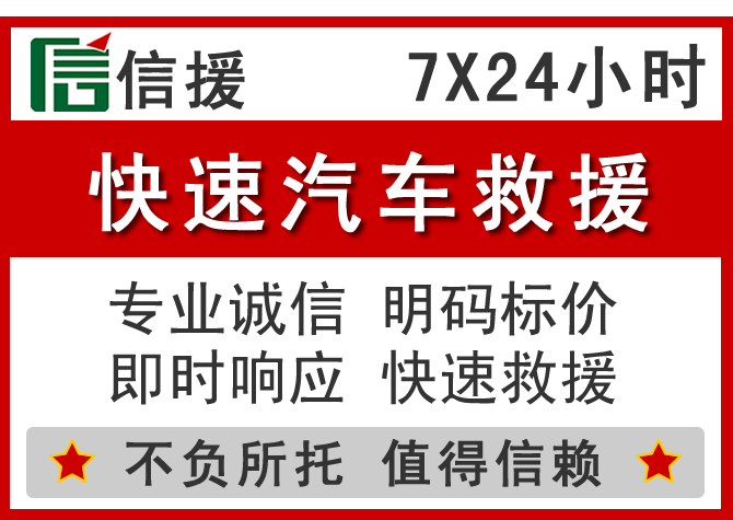  清江浦区信援汽车送油救援电话