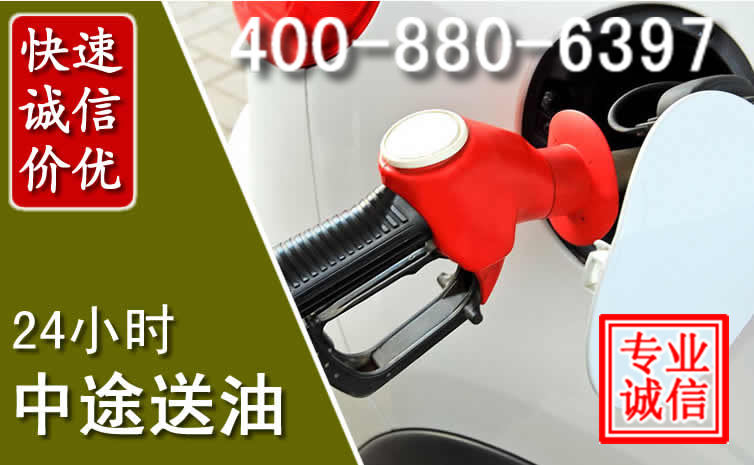清江浦区汽车送油救援电话